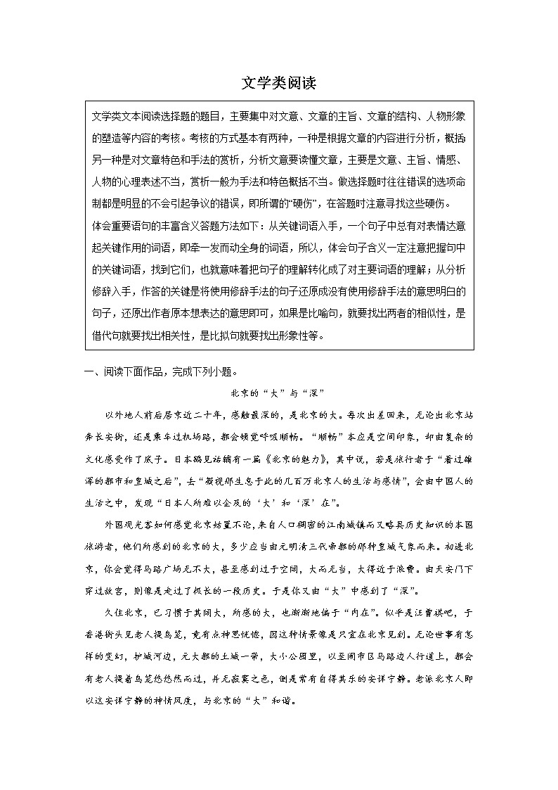 北京高考语文阅读专项模拟训练：文学类阅读01