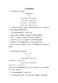 江苏高考语文古代诗歌阅读专项模拟训练