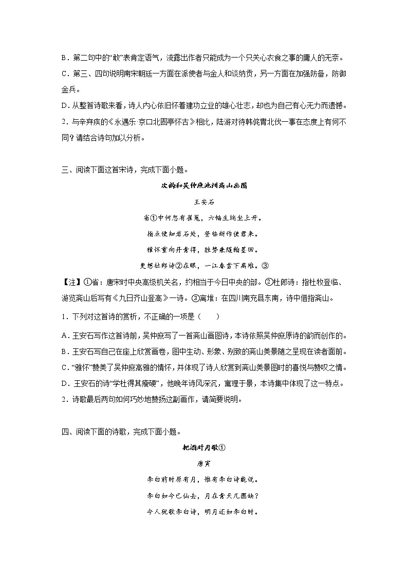 江苏高考语文古代诗歌阅读专项模拟训练02