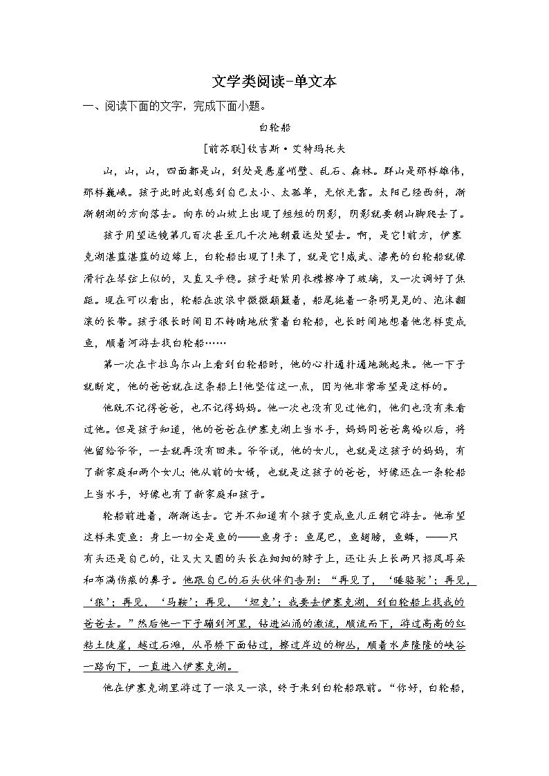 浙江高考语文文学类阅读模拟题01