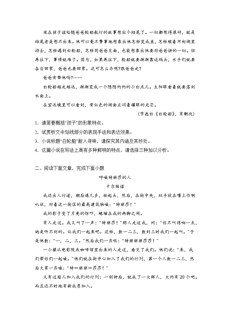 浙江高考语文文学类阅读模拟题03