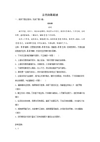 北京高考语文专项突破：古代诗歌阅读