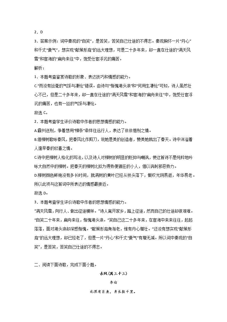 北京高考语文专项突破：古代诗歌阅读第2页