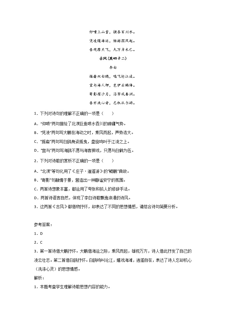 北京高考语文专项突破：古代诗歌阅读第3页