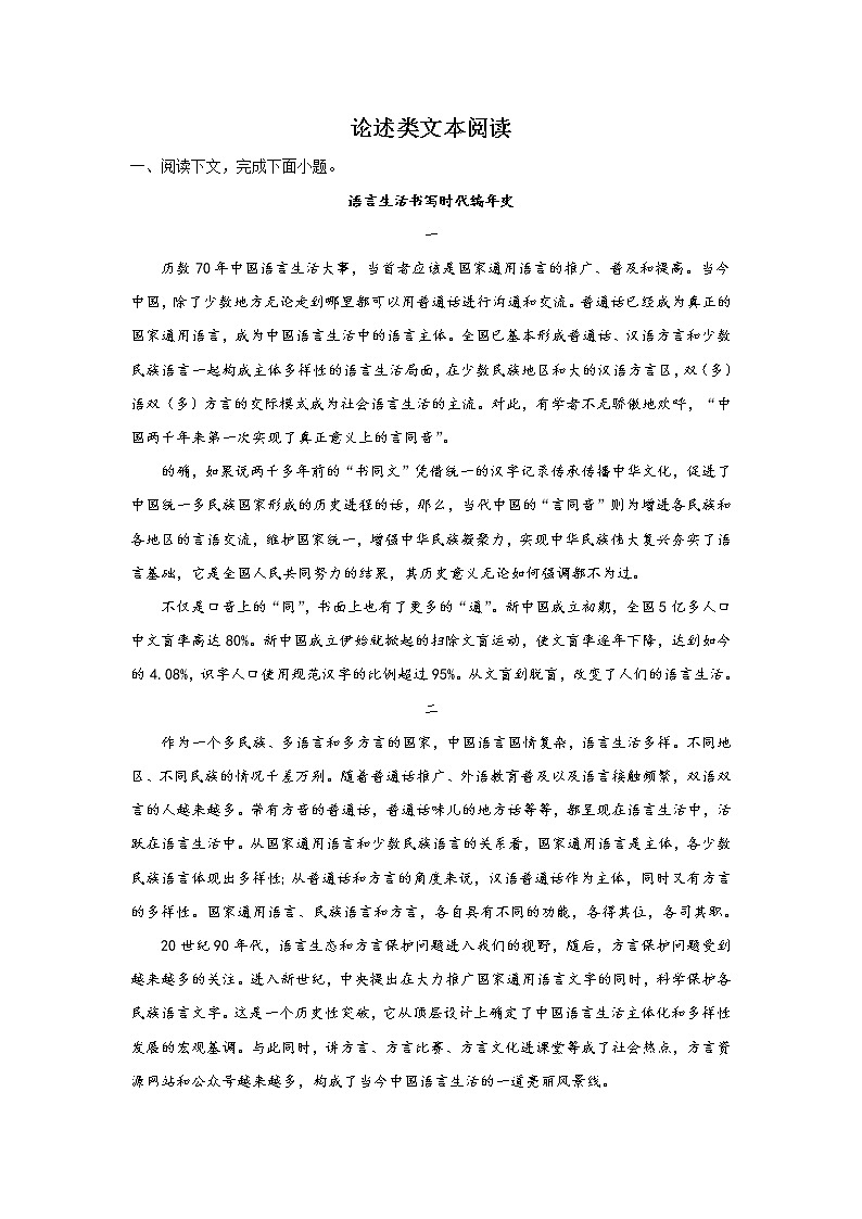 高三语文阅读能力提升：论述类文本阅读专项训练第1页