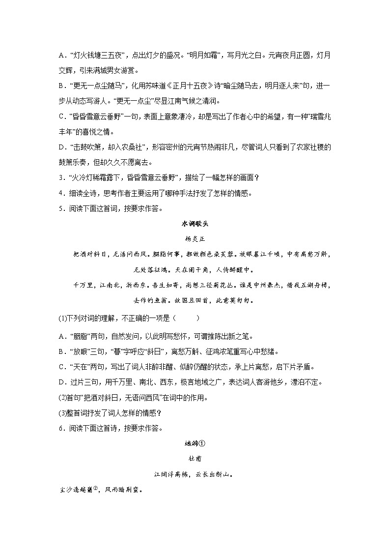 天津高考语文古代诗歌阅读专项训练02