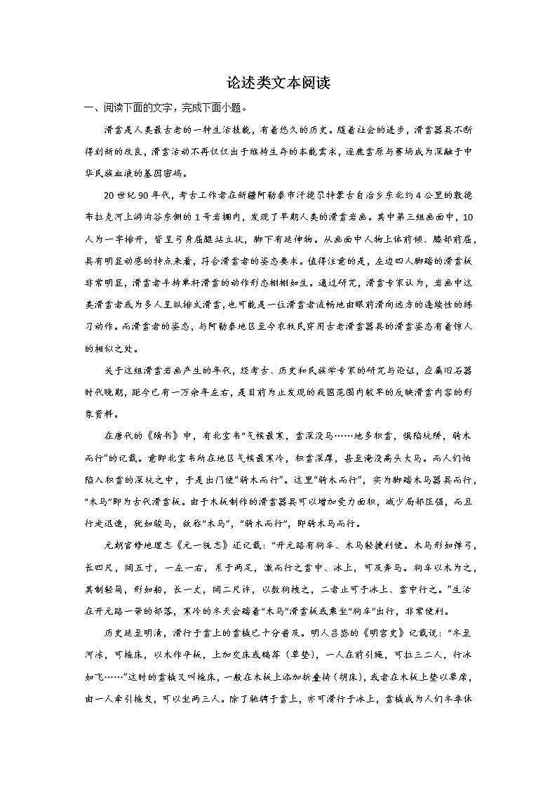 高考语文论述类文本阅读提升训练第1页