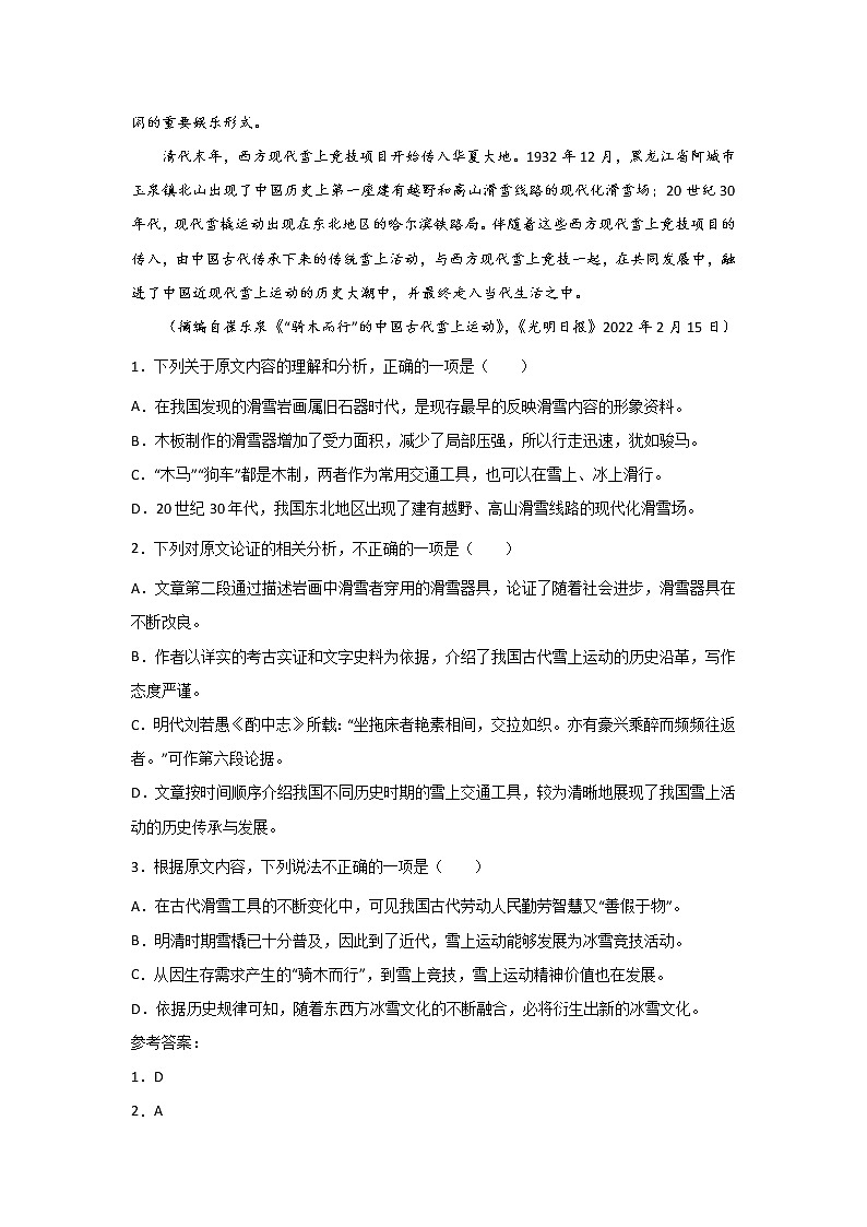 高考语文论述类文本阅读提升训练第2页