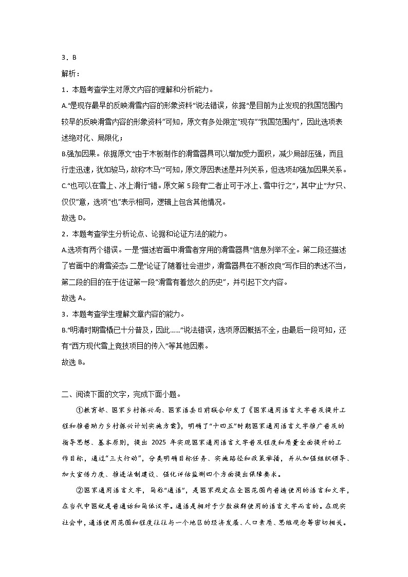 高考语文论述类文本阅读提升训练第3页