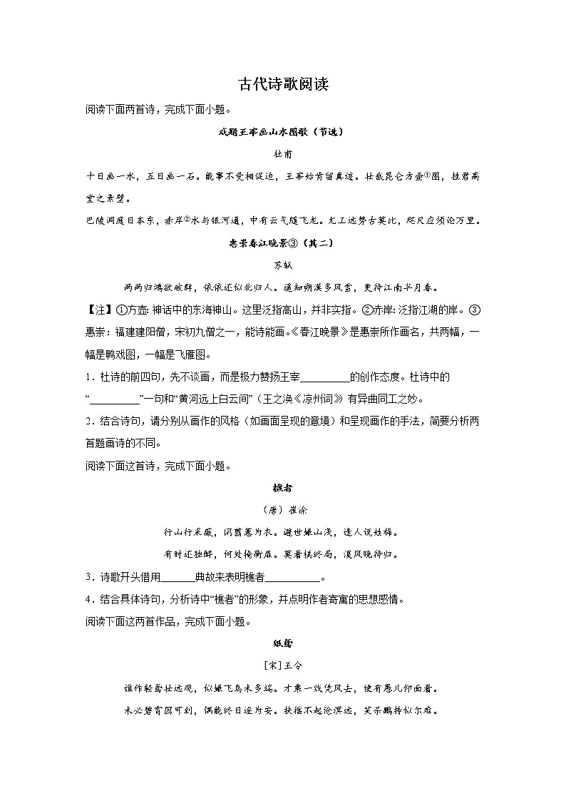 浙江高考语文古代诗歌阅读专项训练第1页