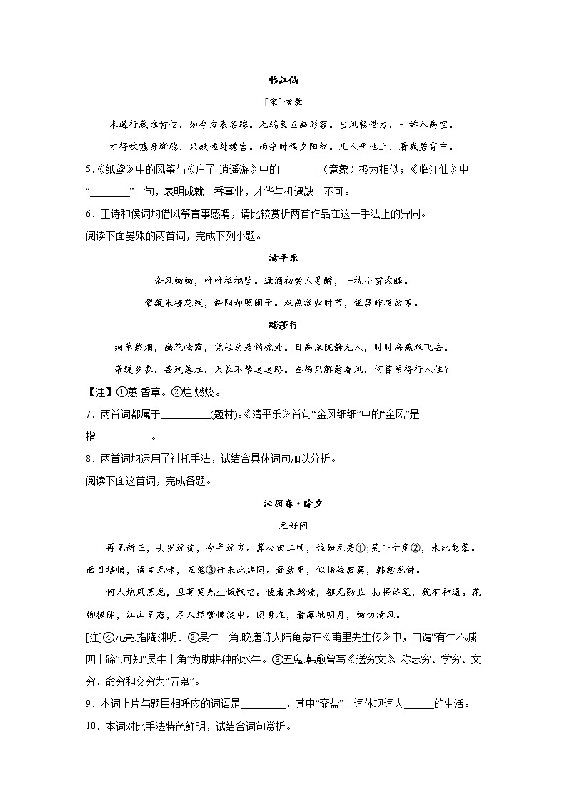 浙江高考语文古代诗歌阅读专项训练第2页