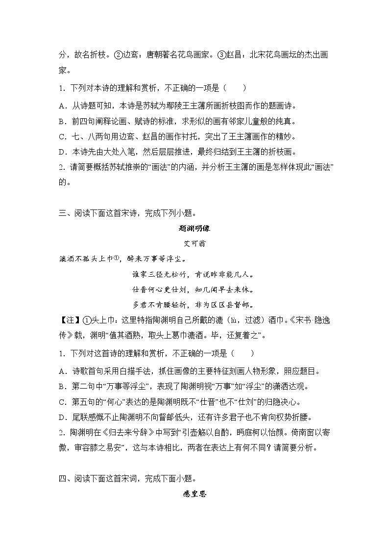 高考语文古代诗歌阅读专项训练02