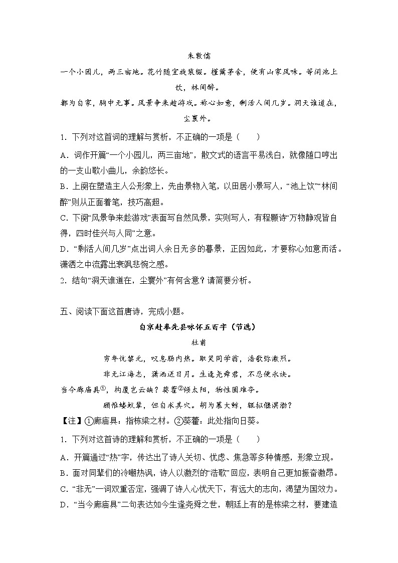 高考语文古代诗歌阅读专项训练03