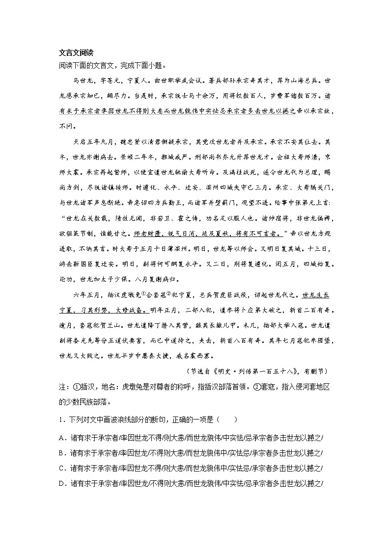 江苏高考语文文言文阅读专项训练01