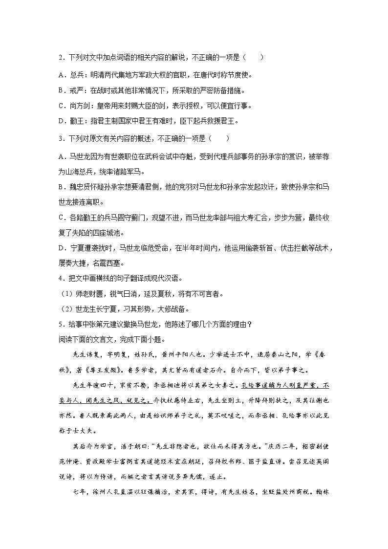 江苏高考语文文言文阅读专项训练02