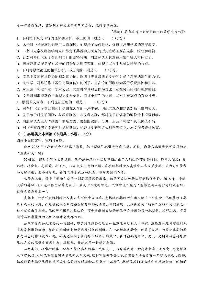 2023届广西壮族自治区柳州市新高三上学期7月摸底检测语文试题（PDF版）第2页