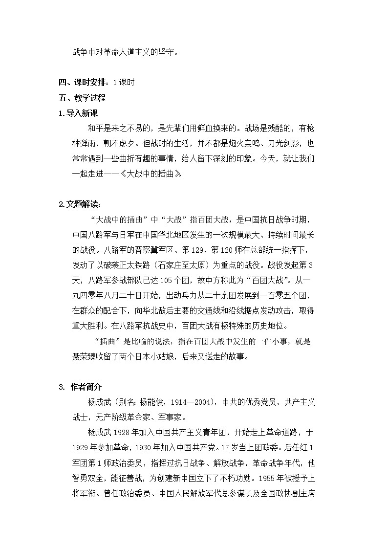 部编版语文选择性必修上册 教案02 教学设计_ 大战中的插曲202