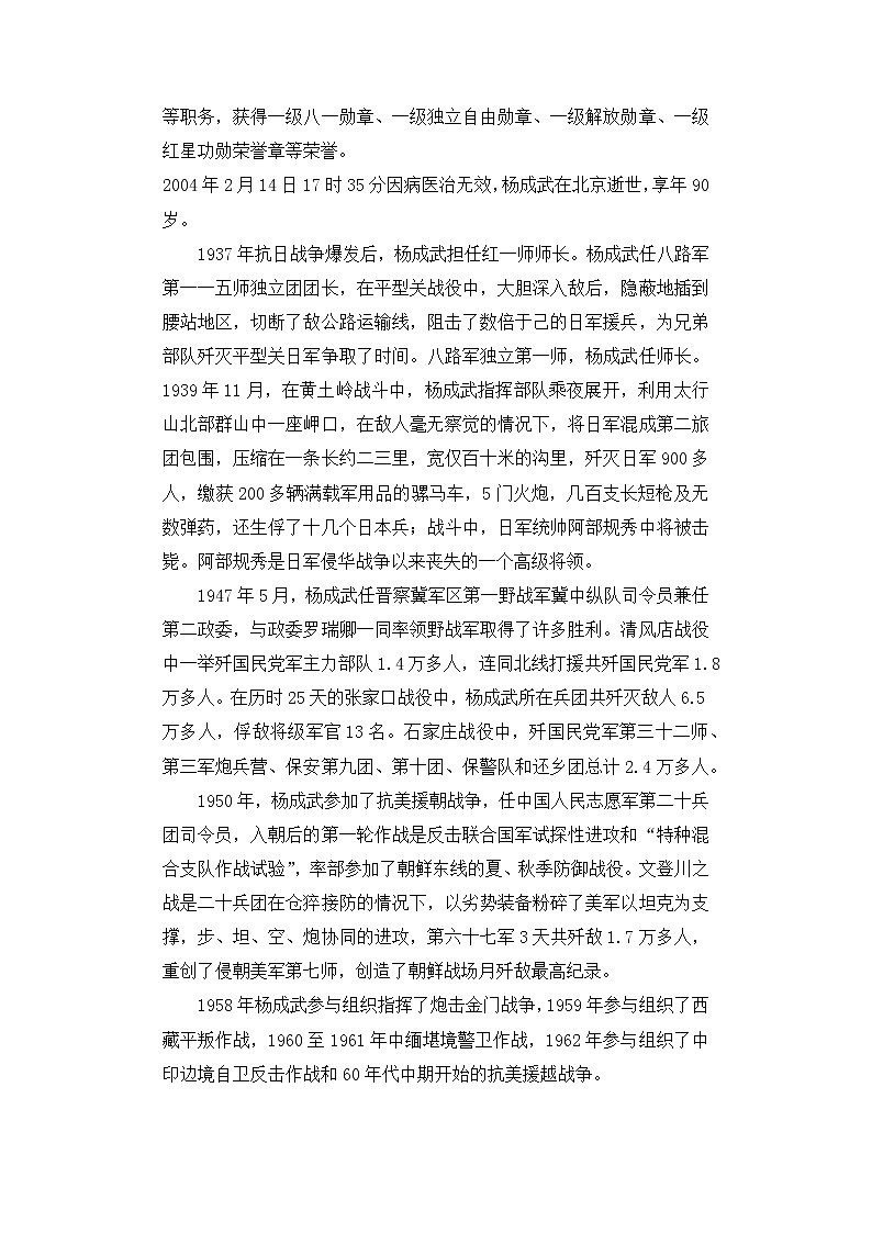 部编版语文选择性必修上册 教案02 教学设计_ 大战中的插曲203