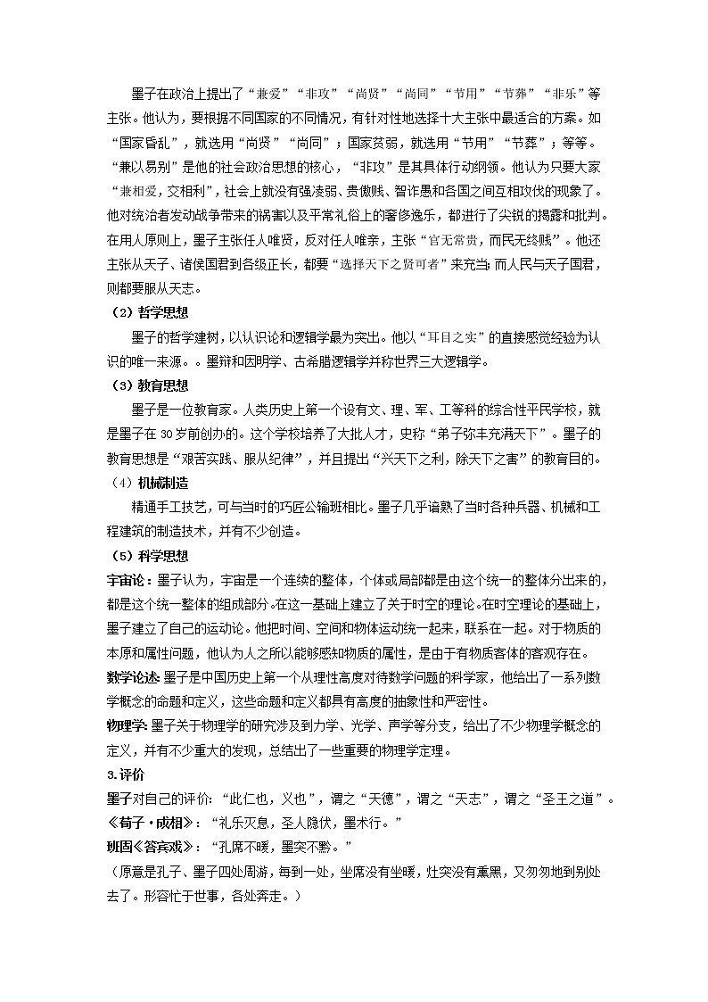部编版语文选择性必修上册 教案03 教学设计_兼爱02