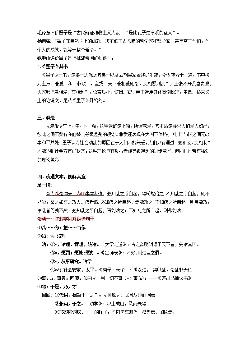 部编版语文选择性必修上册 教案03 教学设计_兼爱03