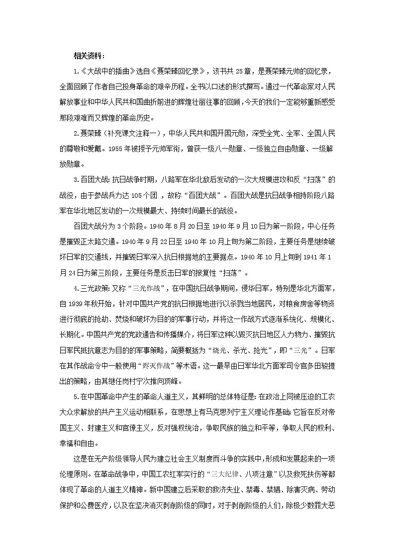 部编版语文选择性必修上册 教案05 教学设计_大战中的插曲第2页