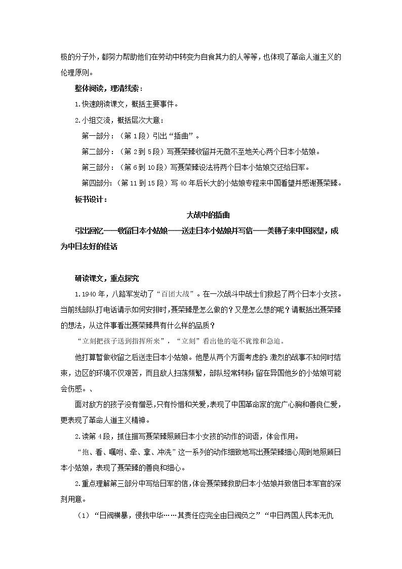 部编版语文选择性必修上册 教案05 教学设计_大战中的插曲第3页