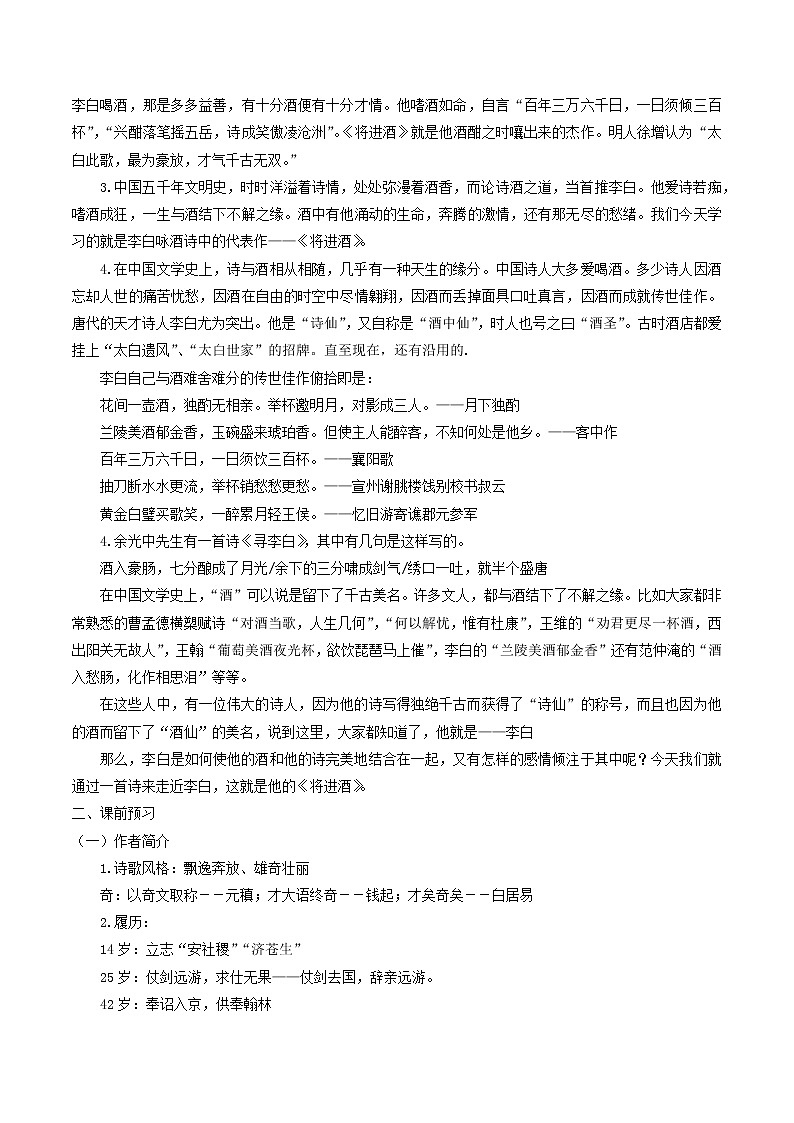 部编版语文选择性必修上册 教案02 教学设计_古诗词诵读（将进酒）第2页