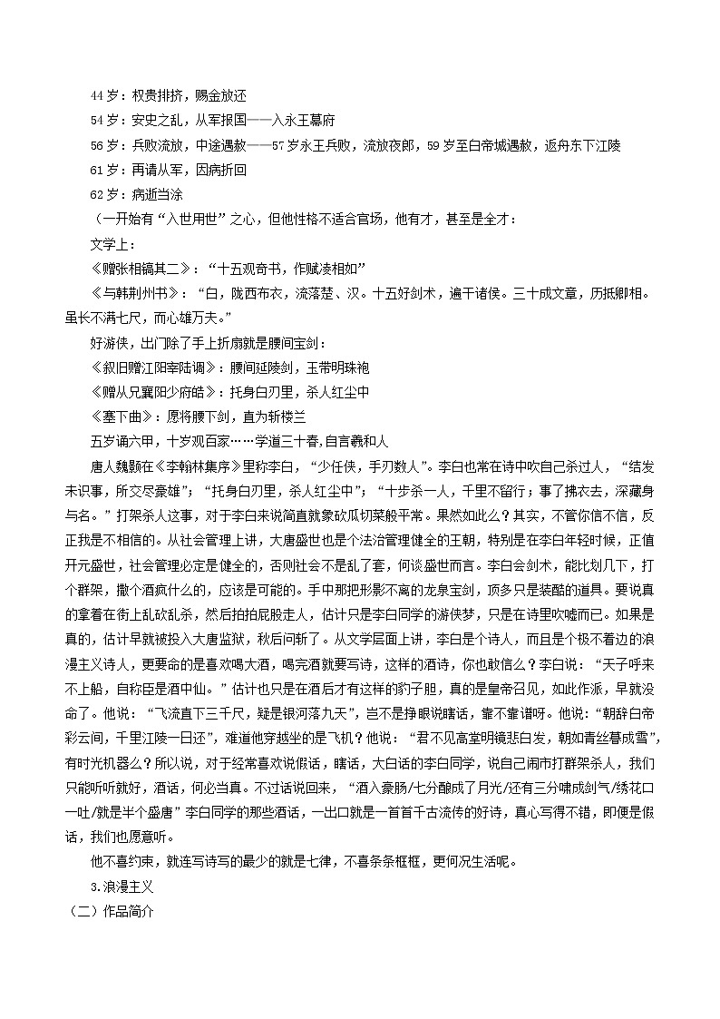 部编版语文选择性必修上册 教案02 教学设计_古诗词诵读（将进酒）第3页