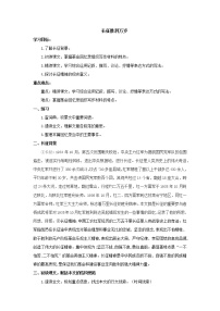 人教统编版选择性必修 上册2.1 长征胜利万岁教学设计