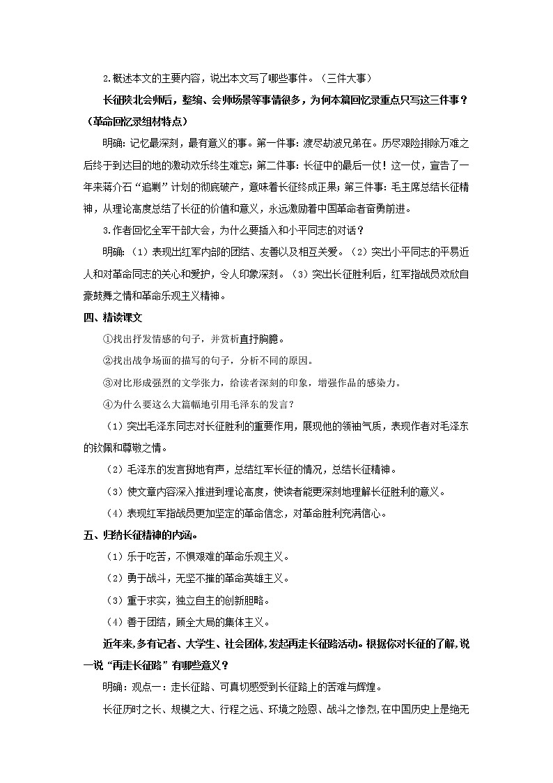 部编版语文选择性必修上册 教案04 教学设计_长征胜利万岁第2页
