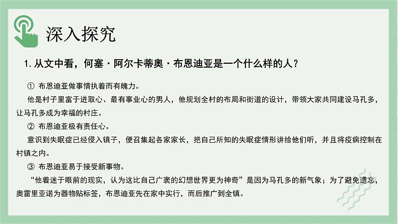 部编版语文选择性必修上册课件02 教学课件_百年孤独（节选）（第2课时）02