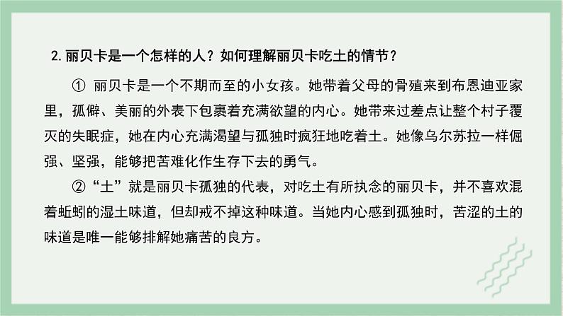 部编版语文选择性必修上册课件02 教学课件_百年孤独（节选）（第2课时）03