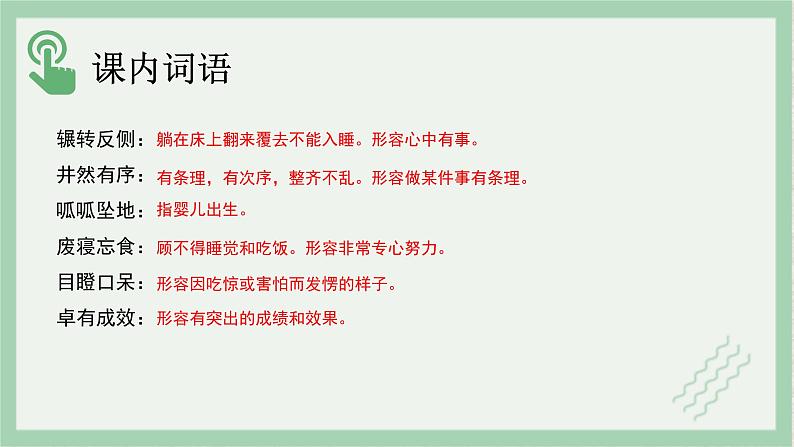 部编版语文选择性必修上册课件02 教学课件_百年孤独（节选）（第2课时）08