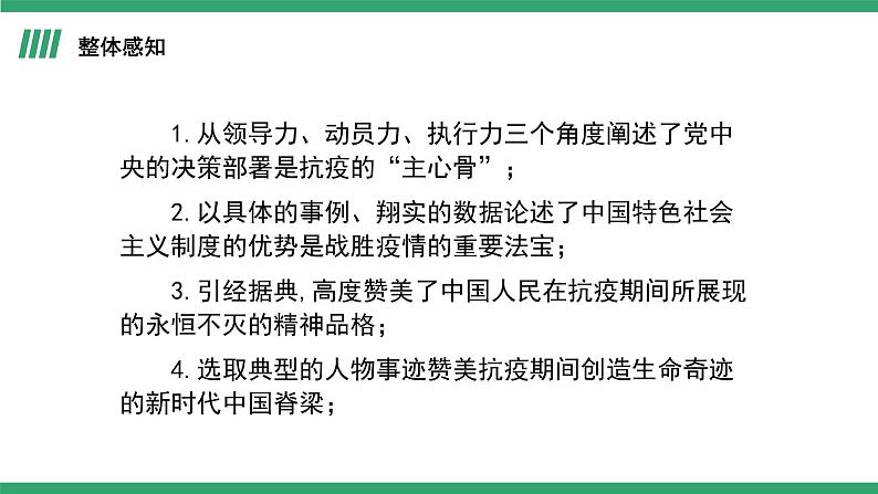 部编版语文选择性必修上册课件02 教学课件_在民族复兴的历史丰碑上——2020中国抗疫记第3页