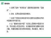 部编版语文选择性必修上册课件02 教学课件_在民族复兴的历史丰碑上——2020中国抗疫记