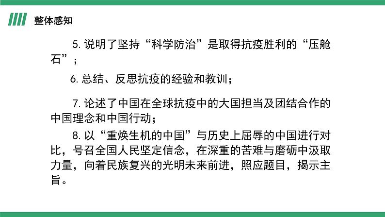 部编版语文选择性必修上册课件02 教学课件_在民族复兴的历史丰碑上——2020中国抗疫记第4页