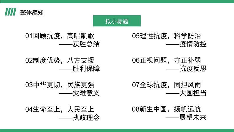 部编版语文选择性必修上册课件02 教学课件_在民族复兴的历史丰碑上——2020中国抗疫记第7页