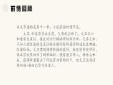 部编版语文选择性必修上册课件03 教学课件_大卫·科波菲尔（节选）2