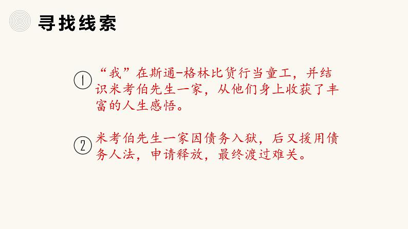 部编版语文选择性必修上册课件03 教学课件_大卫·科波菲尔（节选）2第7页