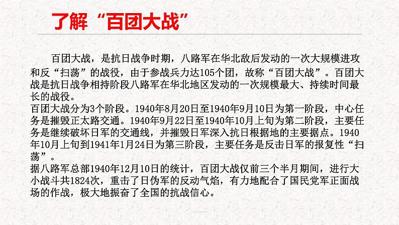 部编版语文选择性必修上册课件03 教学课件_大战中的插曲2第6页