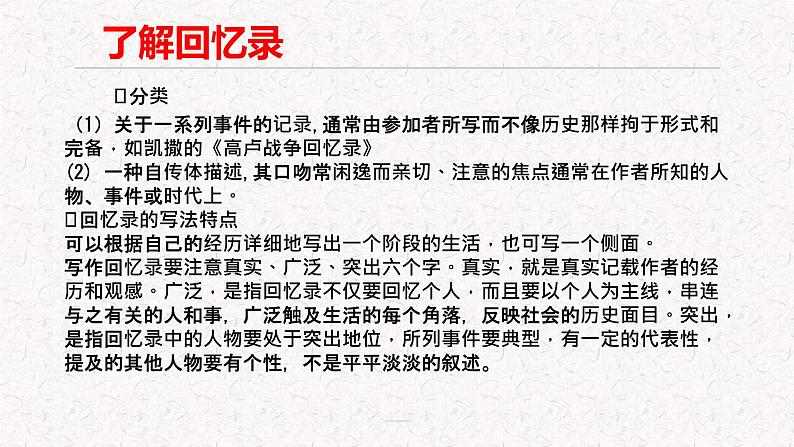 部编版语文选择性必修上册课件03 教学课件_大战中的插曲2第8页