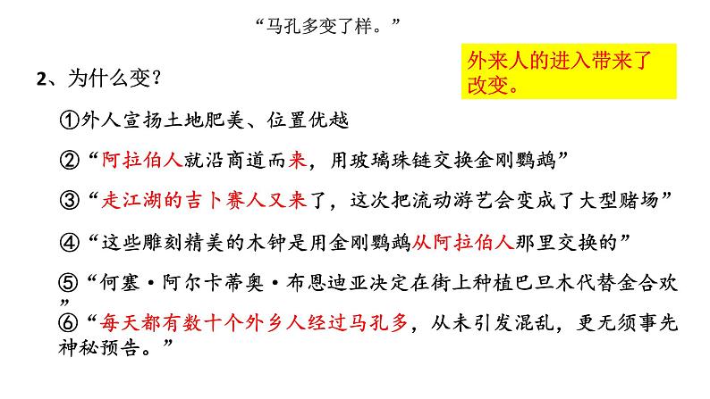 部编版语文选择性必修上册课件03 教学课件_百年孤独（节选）1第6页