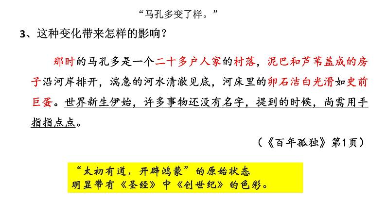 部编版语文选择性必修上册课件03 教学课件_百年孤独（节选）1第8页