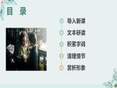部编版语文选择性必修上册课件03 教学课件_大卫·科波菲尔（节选）1