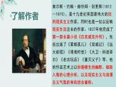 部编版语文选择性必修上册课件03 教学课件_大卫·科波菲尔（节选）1