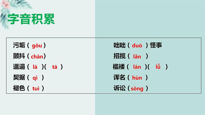 部编版语文选择性必修上册课件03 教学课件_大卫·科波菲尔（节选）1第8页