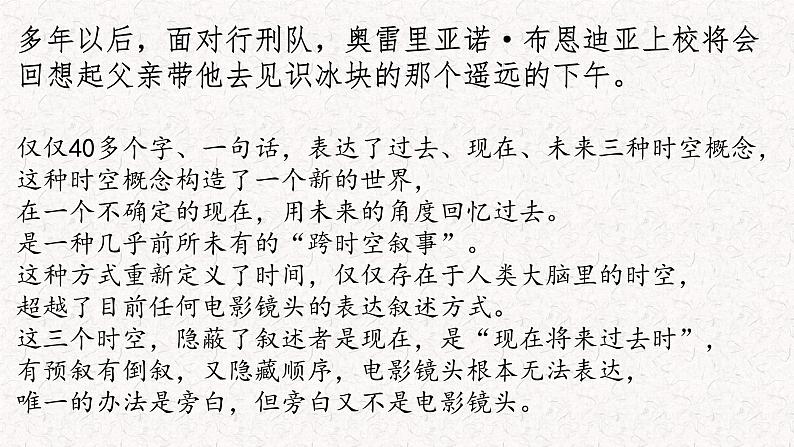 部编版语文选择性必修上册课件03 教学课件_百年孤独（节选）3第3页