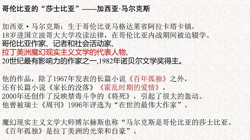 部编版语文选择性必修上册课件03 教学课件_百年孤独（节选）3第7页