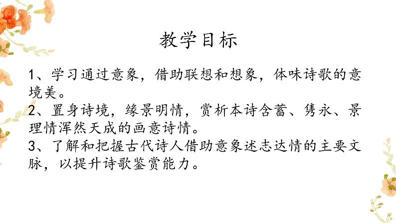 部编版语文选择性必修上册课件03 教学课件_春江花月夜3第3页