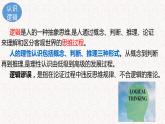 部编版语文选择性必修上册课件03 教学课件_发现潜藏的逻辑谬误2